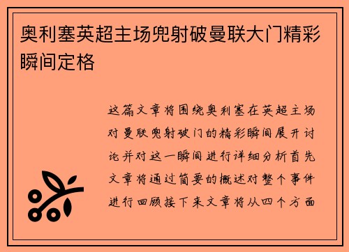 奥利塞英超主场兜射破曼联大门精彩瞬间定格