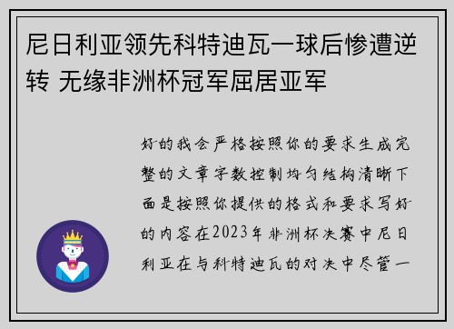 尼日利亚领先科特迪瓦一球后惨遭逆转 无缘非洲杯冠军屈居亚军 尼日利亚领先科特迪瓦一球后惨遭逆转 无缘非洲杯冠军屈居亚军