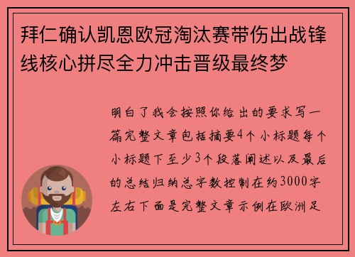 拜仁确认凯恩欧冠淘汰赛带伤出战锋线核心拼尽全力冲击晋级最终梦