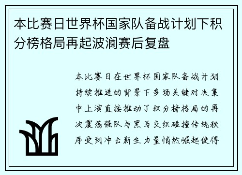 本比赛日世界杯国家队备战计划下积分榜格局再起波澜赛后复盘