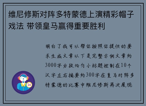 维尼修斯对阵多特蒙德上演精彩帽子戏法 带领皇马赢得重要胜利 维尼修斯对阵多特蒙德上演精彩帽子戏法 带领皇马赢得重要胜利