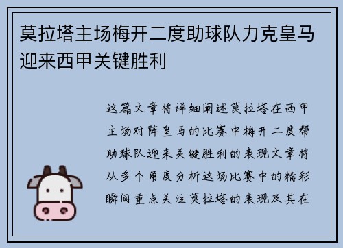 莫拉塔主场梅开二度助球队力克皇马迎来西甲关键胜利