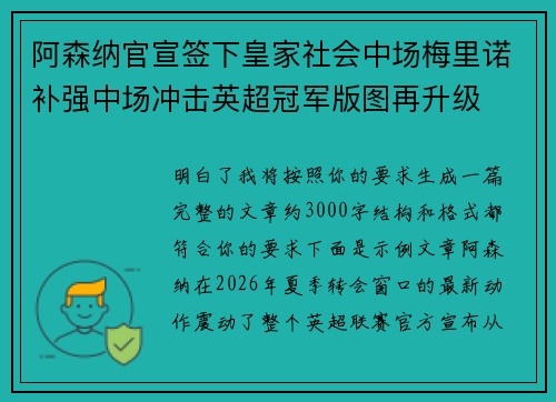 阿森纳官宣签下皇家社会中场梅里诺补强中场冲击英超冠军版图再升级 阿森纳官宣签下皇家社会中场梅里诺补强中场冲击英超冠军版图再升级