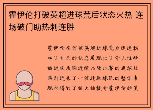 霍伊伦打破英超进球荒后状态火热 连场破门助热刺连胜 霍伊伦打破英超进球荒后状态火热 连场破门助热刺连胜