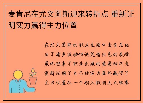 麦肯尼在尤文图斯迎来转折点 重新证明实力赢得主力位置