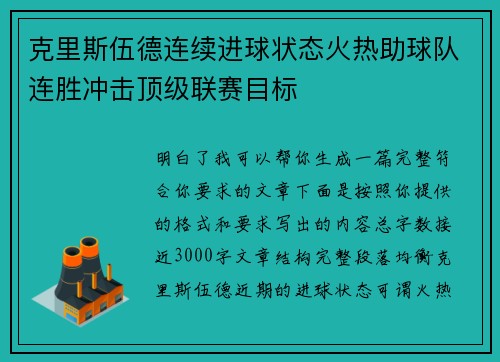 克里斯伍德连续进球状态火热助球队连胜冲击顶级联赛目标 克里斯伍德连续进球状态火热助球队连胜冲击顶级联赛目标