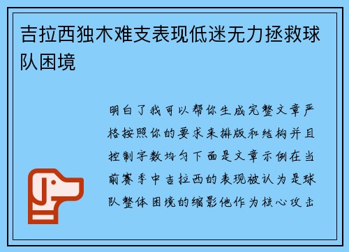 吉拉西独木难支表现低迷无力拯救球队困境 吉拉西独木难支表现低迷无力拯救球队困境