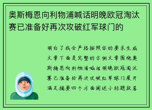奥斯梅恩向利物浦喊话明晚欧冠淘汰赛已准备好再次攻破红军球门的 奥斯梅恩向利物浦喊话明晚欧冠淘汰赛已准备好再次攻破红军球门的