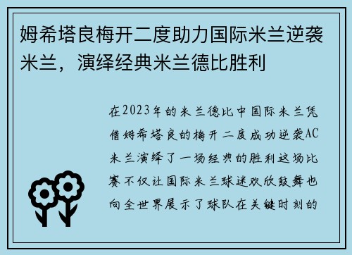 姆希塔良梅开二度助力国际米兰逆袭米兰,演绎经典米兰德比胜利 姆希塔良梅开二度助力国际米兰逆袭米兰,演绎经典米兰德比胜利