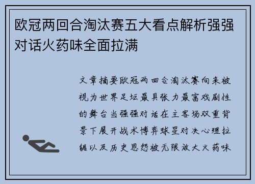 欧冠两回合淘汰赛五大看点解析强强对话火药味全面拉满